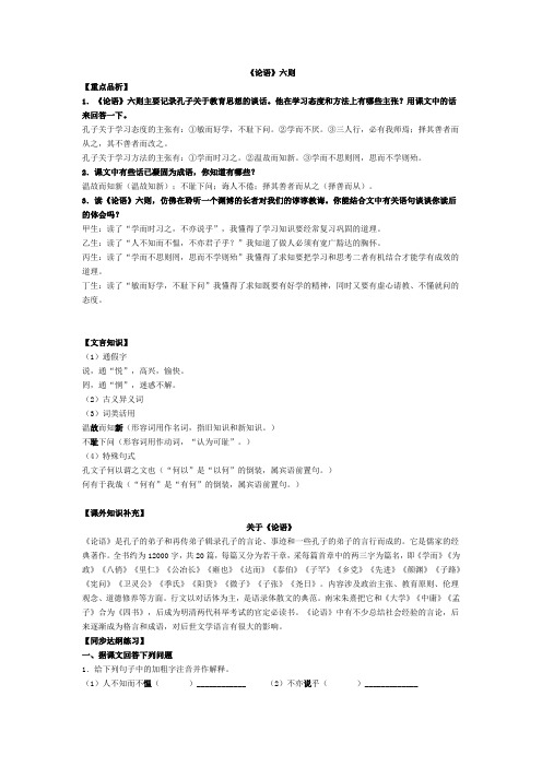 论语六则 原文及习题