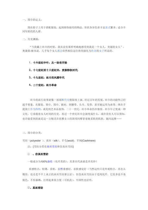 围巾简单介绍