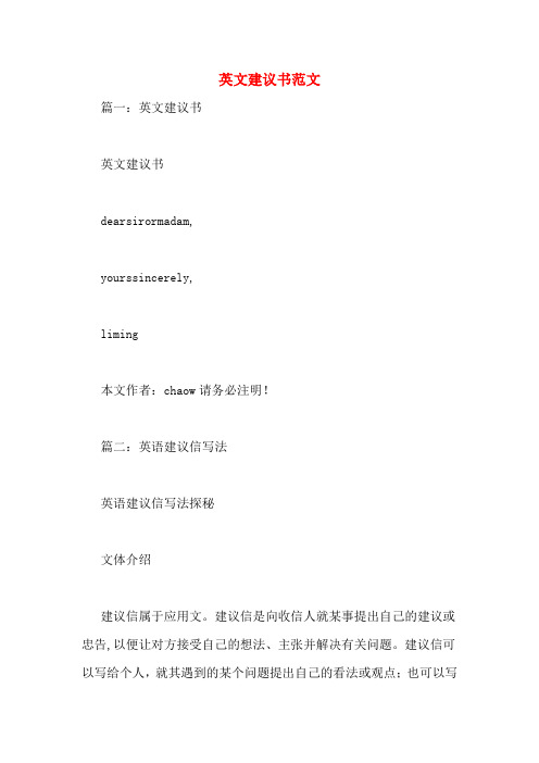 英文建议书范文