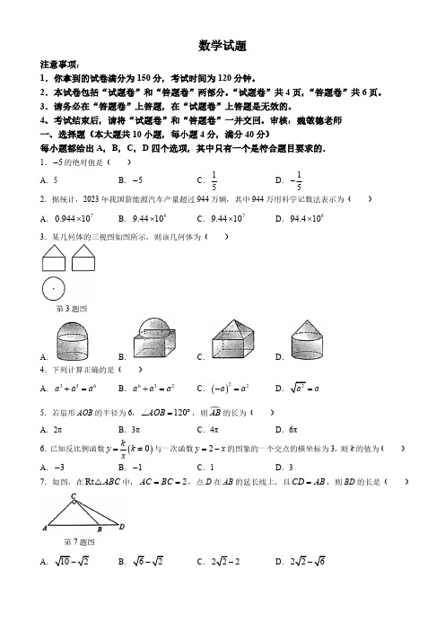 2024年安徽省中考数学试题(含答案)