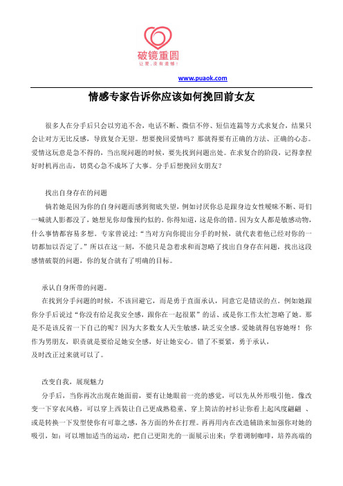 情感专家告诉你应该如何挽回前女友