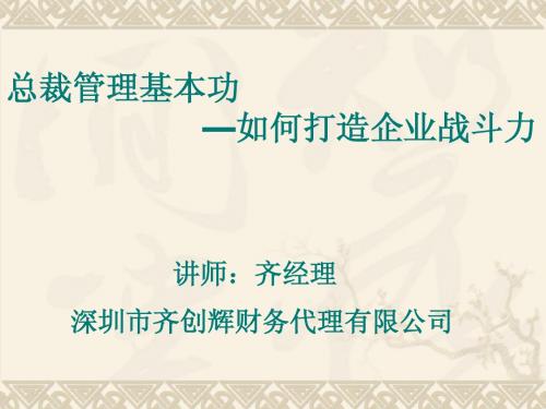 如何打造企业战斗力