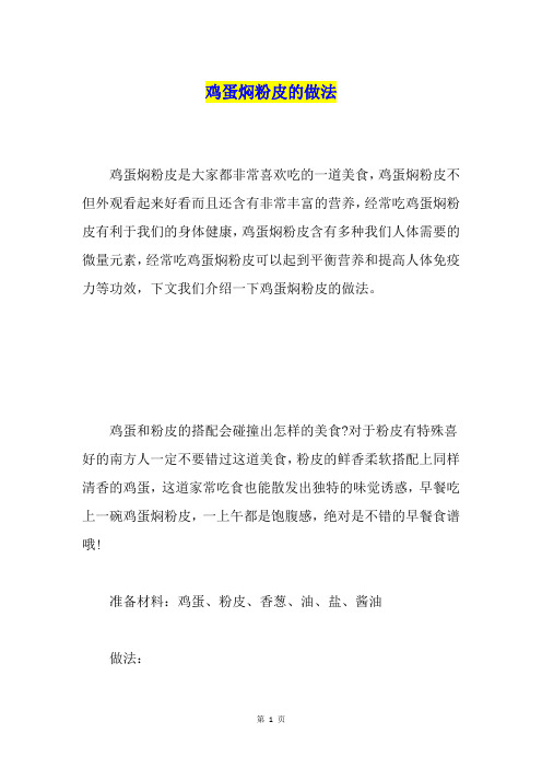 鸡蛋焖粉皮的做法