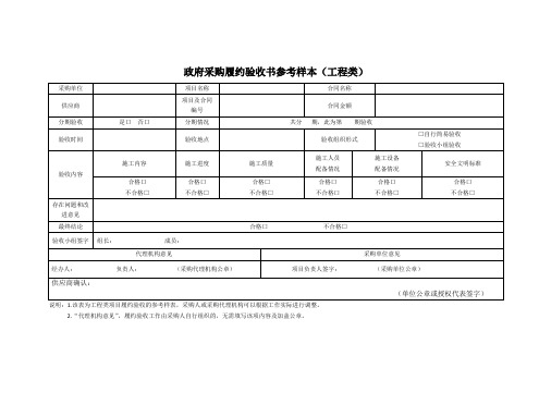 政府采购履约验收书参考样本(工程类)