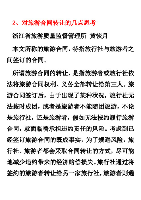 大二学习笔记【旅行社管理】旅游质量管理及旅游投诉案例分析(3)