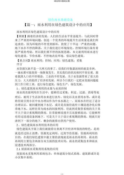 绿色雨水基础设施