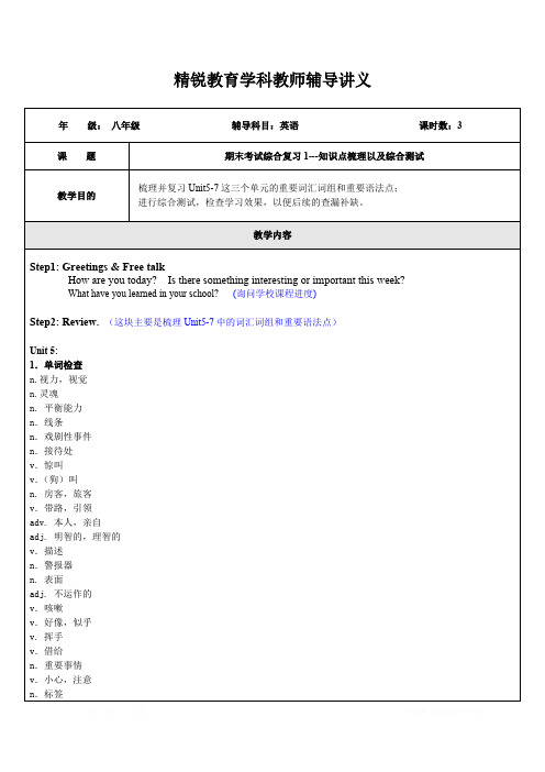 八年级英语下(期末考试综合复习一)