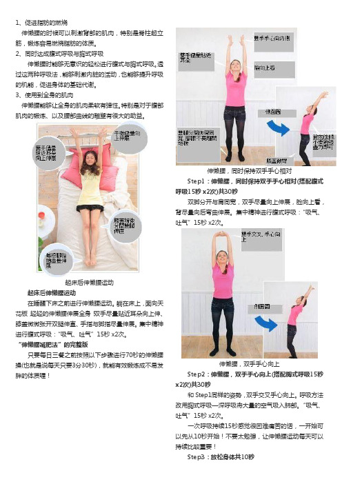 70秒塑造易瘦体质