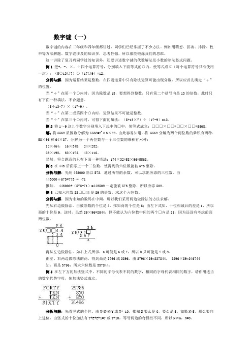 五年级奥数  数字迷(一)