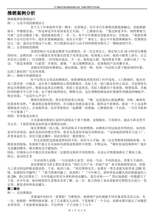 推销案例分析