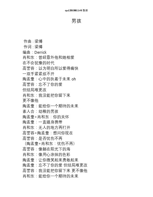 男孩—歌词