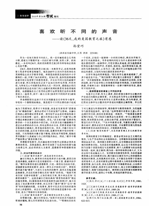 喜欢听不同的声音——读《36天,我的美国教育之旅》有感