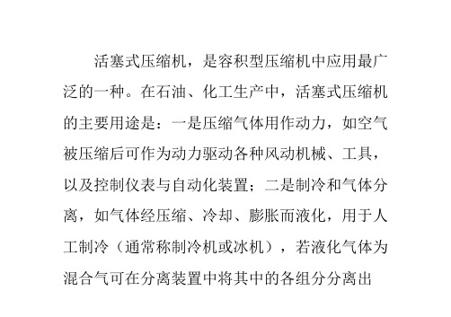 活塞式压缩机简介