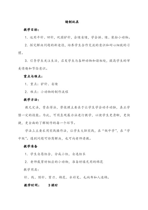 五年级缝制玩具   林艳