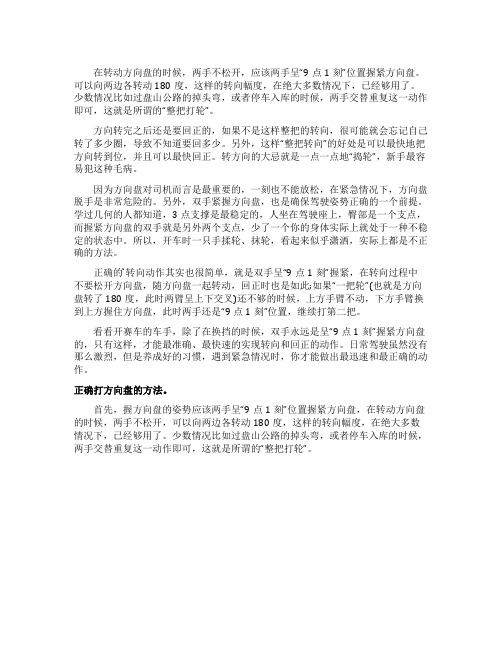 汽车转弯时怎样打方向盘
