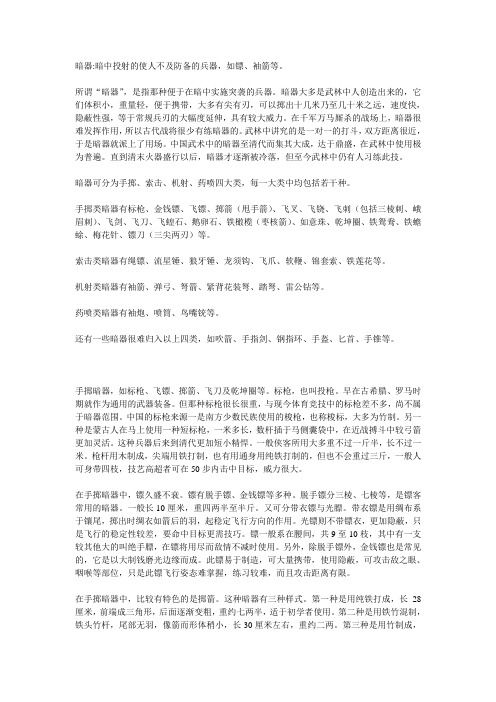 暗器知识