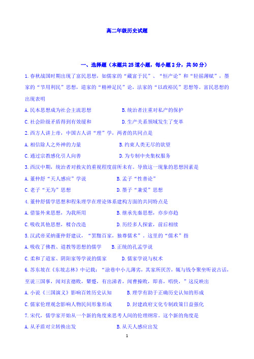 云南省曲靖会泽县第一中学2019-2020学年高二上学期9月月考历史试卷 Word版含答案