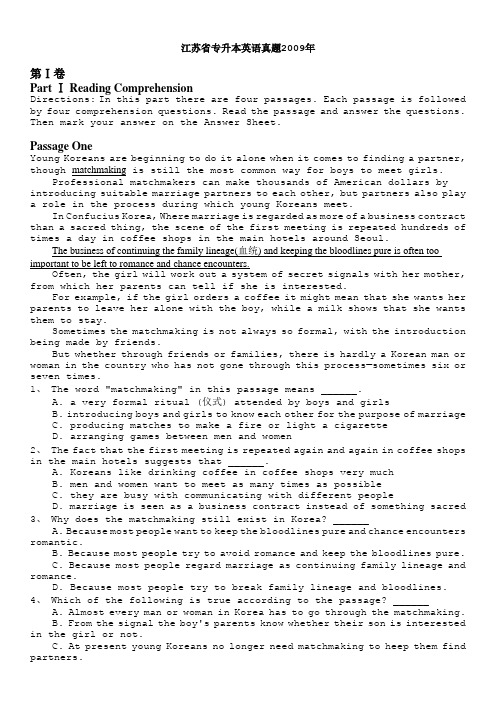 江苏省专升本英语真题2009年