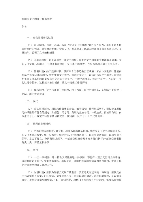 我国历史上的部分秘书制度