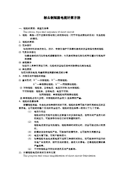 标幺制短路电流计算方法