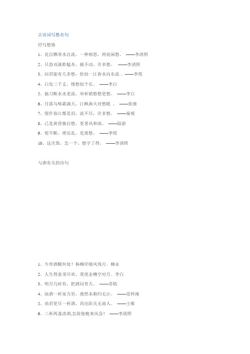 古诗词写愁名句
