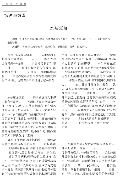 水痘疫苗