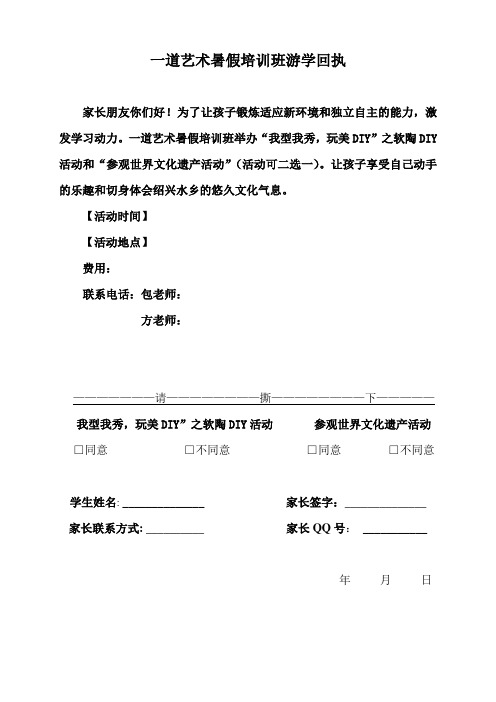一道艺术培训班游学回执
