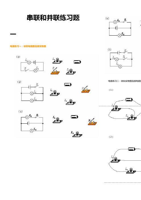 初中物理中考串并联电路习题总结