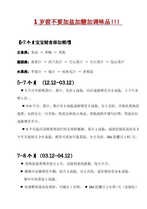 满四个月宝宝添加辅食的时间表