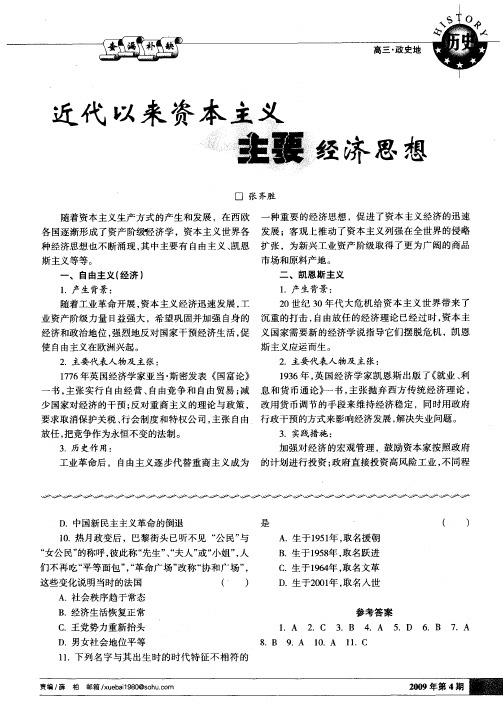 近代以来资本主义主要经济思想
