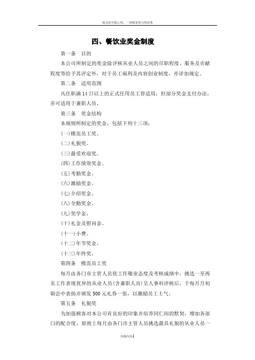 世界500强管理制度-(345)