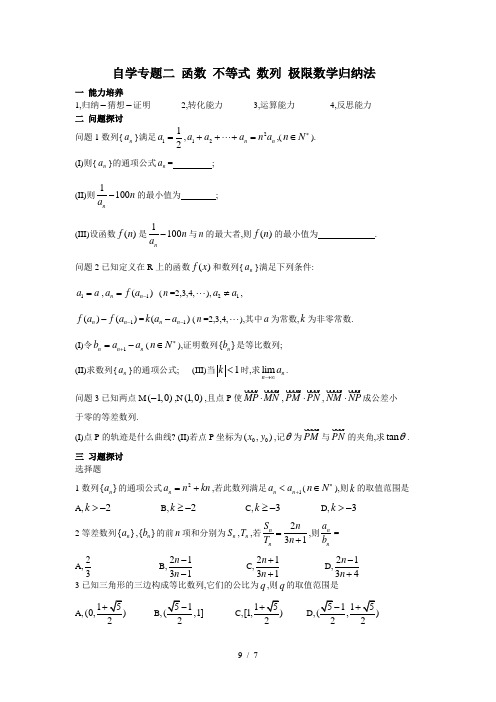 专题数列极限数学归纳法