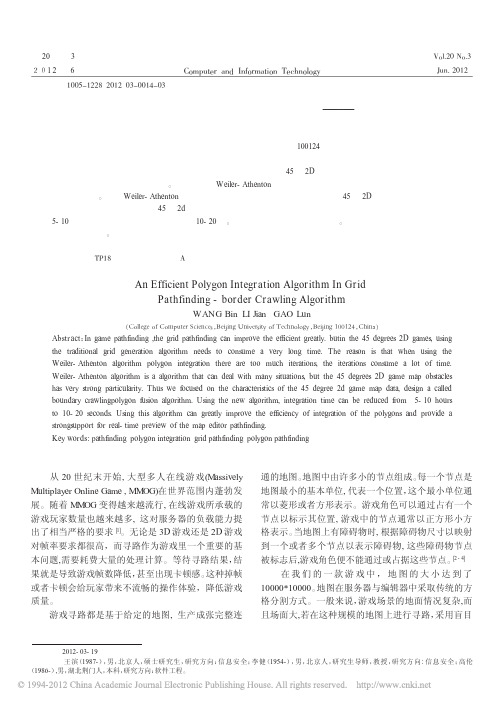 一种高效的多边形寻路元数据融合方式_边界爬行算法