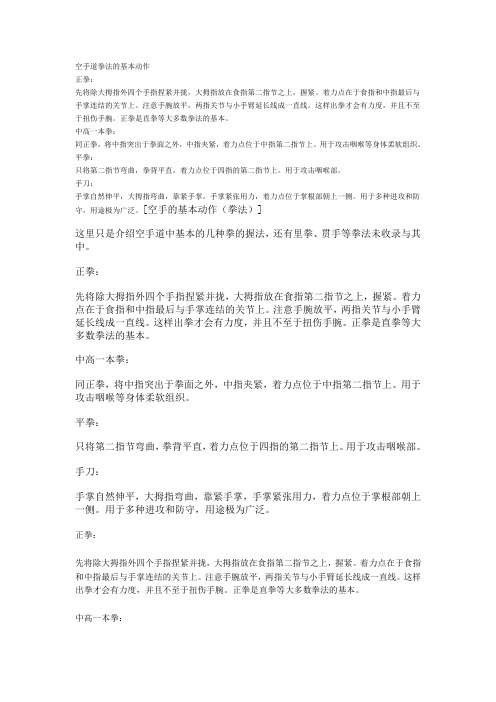 空手道拳法的基本动作