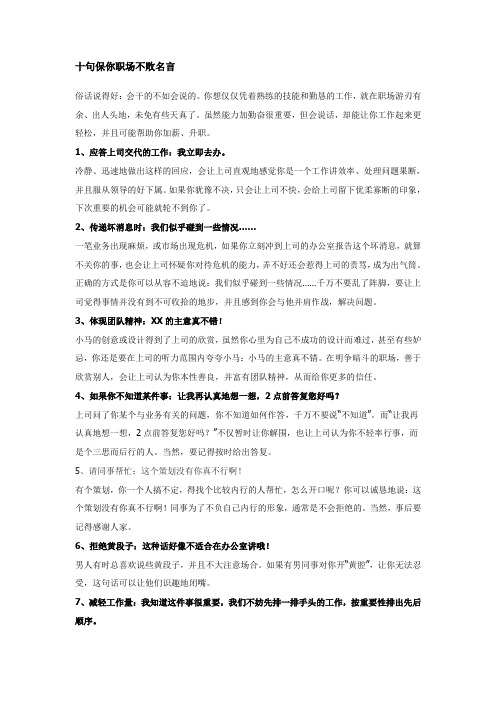 十句保你职场不败名言