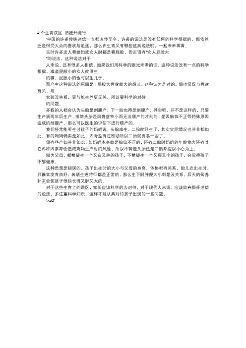 育儿知识-4个生育误区 请避开绕行