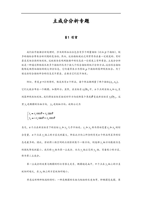 05主成分分析资料报告