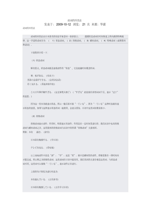 2021年日语动词四类分法