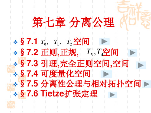 拓扑学课件