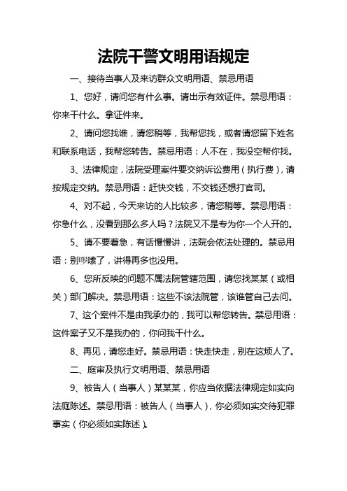 法院干警文明用语规定