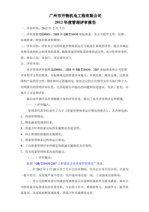 管理评审报告