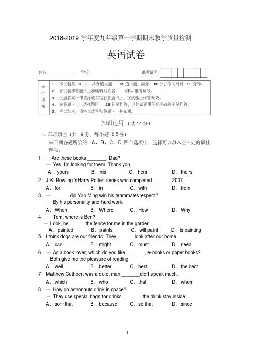 顺义2019届初三英语期末试题