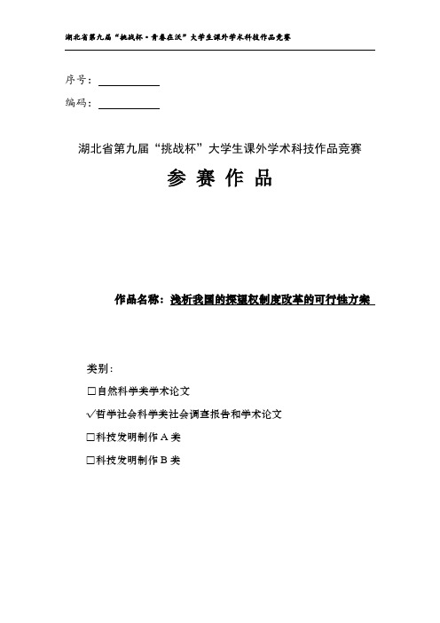 浅析张爱玲小说中的悲剧意识大学论文
