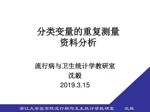 分类变量的重复测量