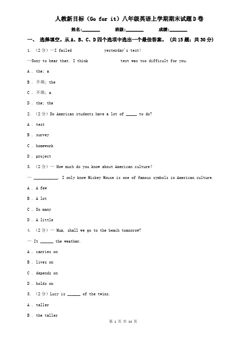 人教新目标(Go for it)八年级英语上学期期末试题D卷