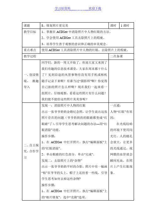 《修复照片更完美》参考教案