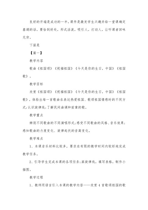 人教版七年级音乐上册课件：《祖国颂歌》