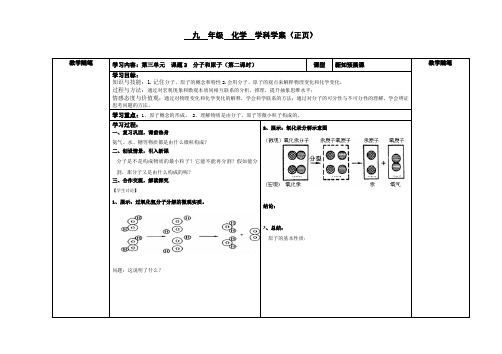 分子和原子(第二课时)