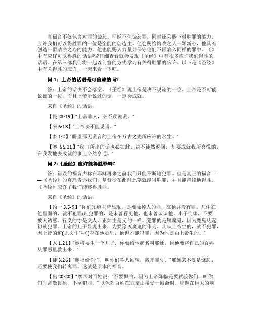 《圣经》中有关得胜的应许