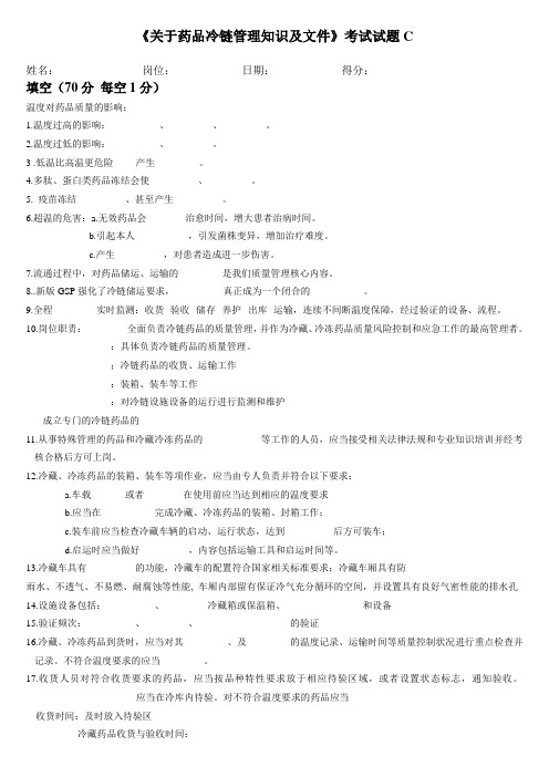 冷链GSP考试试题